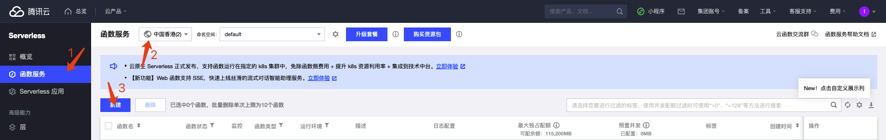创建云函数-1